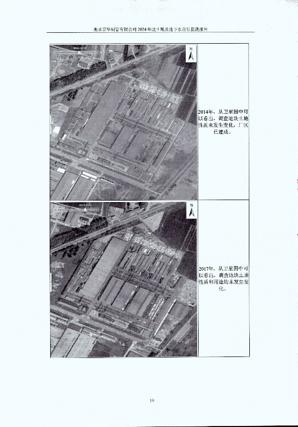 2024年度土壤及地下水自行監(jiān)測報告_頁面_020.jpg